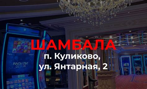 5000 рублей в казино шамбала